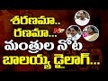 TDP Ministers Use Balakrishna Dialogues in AP Assembly