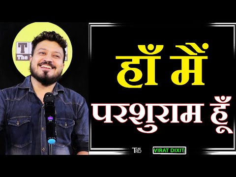 Upload mp3 to YouTube and audio cutter for Haan Main Parshuram Hoon | Poem by Virat Dixit | The Realistic Dice | TRD POETRY download from Youtube