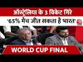 India Vs Australia Live Match Today: Travis Head ने बढ़ा दी है Team India की टेंशन | Rohit Sharma