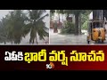 Heavy Rain Alert To AP: ఏపీకి  భారీ వర్ష సూచన | AP Weather Forecast | 10TV News