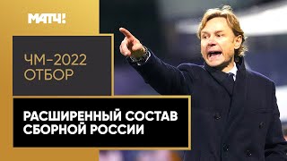 Хайкин, Сергеев и Ежов попали в расширенный состав сборной России на решающие матчи отбора ЧМ-2022