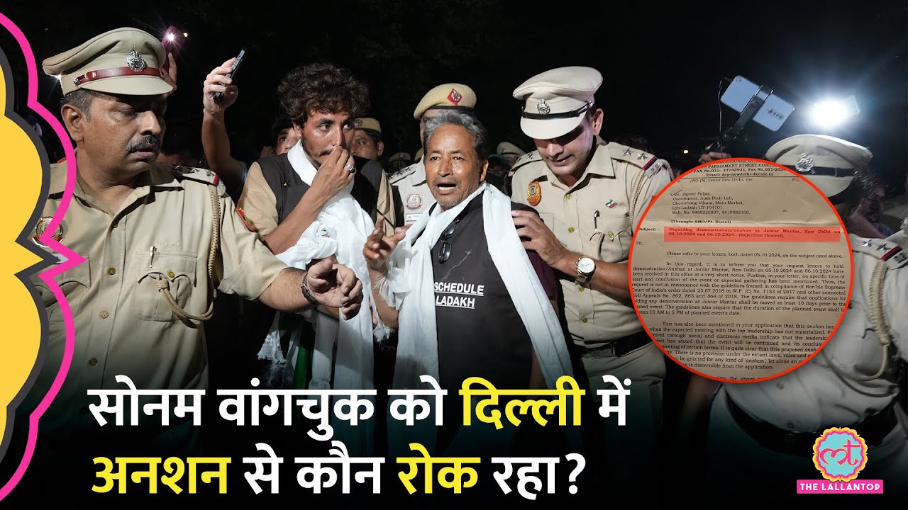 Sonam Wangchuk ने Jantar Mantar पर अनशन की इजाज़त मांगी, Delhi Police परमिशन क्यों नहीं दे रही?