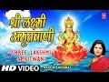 Shree Laxmi Amritwani By Kavita Paudwal I Sampoorna Mahalakshmi Poojan