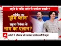 Rahul Gandhi के अमेठी से लड़ने की खबरों के बीच Smriti Irani ने चला मास्टरस्ट्रोक | UP Loksabha Polls  - 03:22 min - News - Video