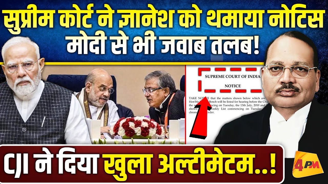 अपने ही बनाए जाल में फंस गया चुनाव आयोग, 3 हफ्ते में जवाब तलब, नोटिस जारी!