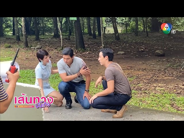 ฉาก เข้ม หัสวีร์ โดนลอบยิงในละคร เมืองแก้ว และ เข้ม-พิ้งค์พลอย ปรึกษากันที่น้ำตก