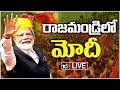 LIVE: PM Modi Public Meeting in Rajahmundry | రాజమండ్రిలో మోదీ | AP Elections 2024 | 10tv
