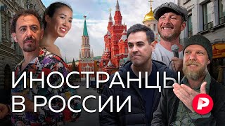 Личное: Граждане «недружественных» стран, живущие в России — их ощущения, мысли и опасения / Редакция