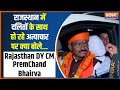Rajasthan DY CM Premchand Bairwa Exclusive: दलित उत्पीड़न मामलों पर क्या बोले प्रेमचंद्र बैरवा