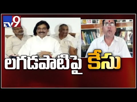 AP Advocate filed complaint against Lagadapati in Kovvur PS AP Advocate filed complaint against Lagadapati in Kovvur PS