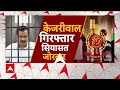 Breaking: CM Kejriwal से जुड़े आरोपों पर Press Conference में AAP करेगी बड़ा खुलासा? | ABP News |  - 07:05 min - News - Video
