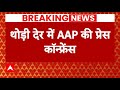 Breaking: CM Kejriwal से जुड़े आरोपों पर Press Conference में AAP करेगी बड़ा खुलासा? | ABP News |