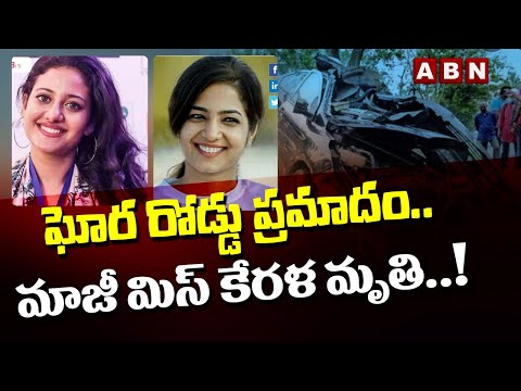 2019 Miss Kerala and runners up dies in a road accident 2019 Miss Kerala and runners up dies in a road accident