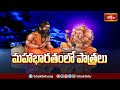 గురువు యొక్క మొదటి లక్షణం ఇదే..! | Mahabharatam | Sri Chaganti Koteswara Rao Pravachanam | BhakthiTV  - 06:00 min - News - Video