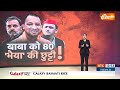Dharmyudh: राहुल से सीट शेयरिंग फंसी....अखिलेश मांगे 80 की 80 ? UP Seat Sharing | I.N.D.I. Alliance  - 14:31 min - News - Video