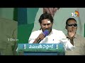 బాబు హయాంలో చంద్రముఖి పాలన!  | CM Jagan Public Meeting at Vizianagaram | AP Election | 10TV  - 02:46 min - News - Video