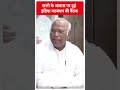 Mallikarjun Kharge के आवास पर हुई इंडिया गठबंधन की बैठक | #abpnewsshorts  - 00:37 min - News - Video