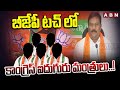 బీజేపీ టచ్ లో కాంగ్రెస్ ఐదుగురు మంత్రులు..! | BJP Maheshwar Reddy Vs Komatireddy | ABN Telugu