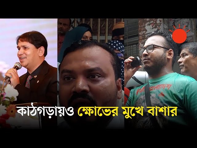 আদালত চত্বরে বিএসবির বাশারের বিরুদ্ধে ভুক্তভোগীদের ক্ষোভ | Khairul Bashar | BSB Global Network