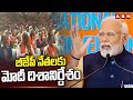 బీజేపీ నేతలకు మోదీ దిశానిర్దేశం | BJP National Council Meeting | PM Modi | ABN Telugu