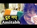 Amitabh Bachchan's emotional tweet on Atal Bihar Vajpayee's demise