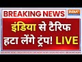 Trump Remove Tariffs on India LIVE: इंडिया से टैरिफ हटा लेंगे ट्रंप! Donald Trump | PM Modi