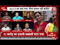 Nepal Protest LIVE Updates: नेपाल में हुआ तख्तापलट अब बनेगी किसकी सरकार ? | Gen G Protest | Aaj Tak  - 00:00 min - News - Video