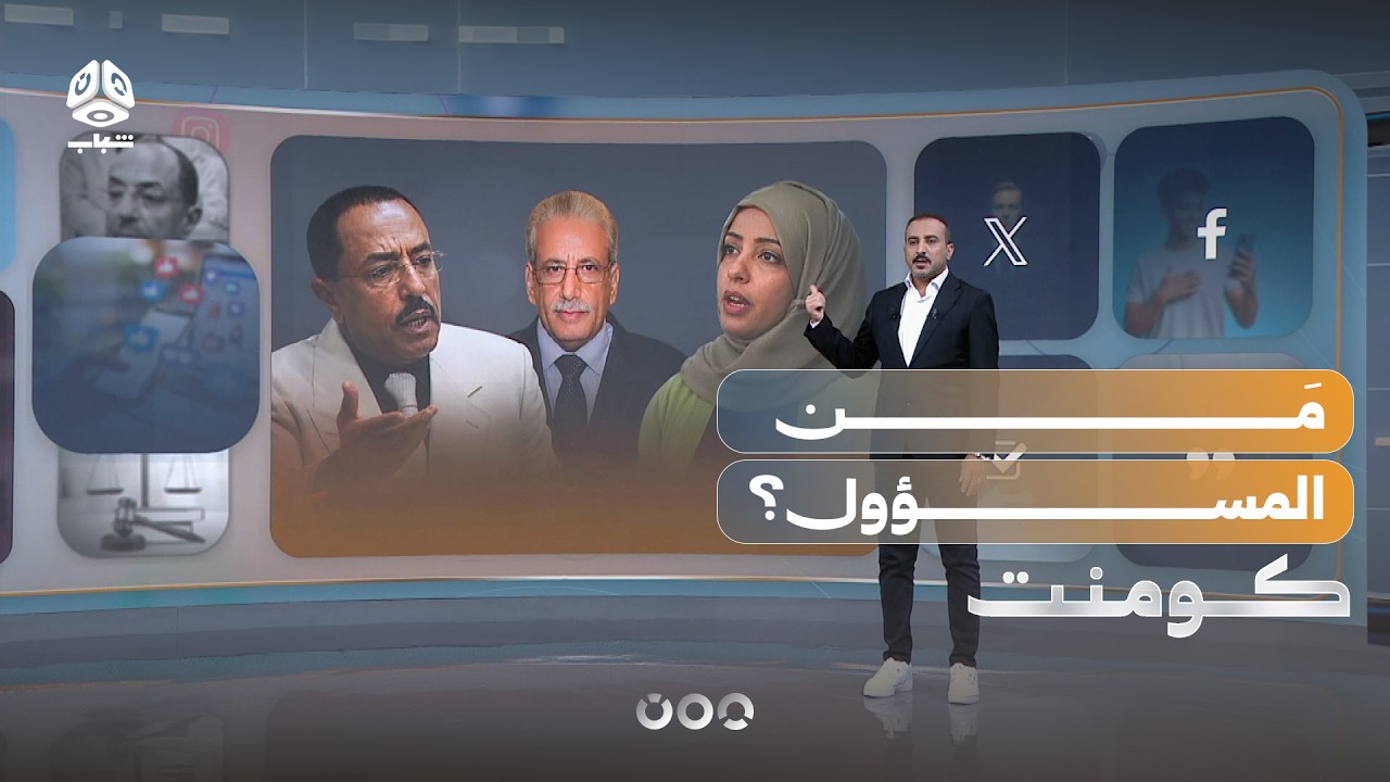 تسريب صوتي يشعل موجة غضب ضد مكتب الرئاسة | كومنت