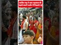 Ujjain में बाबा महाकाल की पहली सवारी निकाली गई | MP | #shorts  - 00:50 min - News - Video