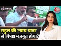 Shankhnaad: UP में PM Modi की ताबड़तोड़ रैलियां Vs राहुल की न्याय यात्रा! | NDA Vs INDIA | Aaj Tak
