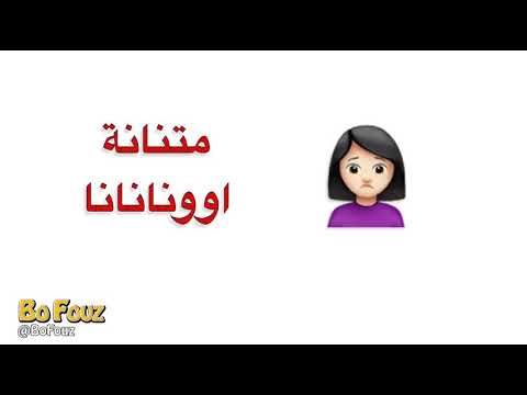 Camila cabello - Havana (parody) بوفوز| تقليد أغنية