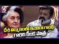 Indira Gandhi Is The Real Architect Of India , Says Union Minister Suresh Gopi | V6 News