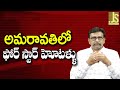 Amaravati New Development   అమరావతిలో ఫోర్ స్టార్ హోటళ్ళు