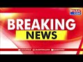 మహారాష్ట్ర లో క్షణక్షణానికి ముదురుతున్న రాజకీయ సంక్షోభం | Bharat Today  - 04:10 min - News - Video