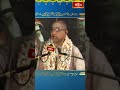 మన్మధుడు అంటేనే సంతోషంగా ఉంటాడు  #chagantipravachanam #shortvideo #bhakthitv  - 00:35 min - News - Video