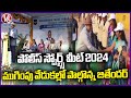 Jeetendar Participating In Closing Ceremony Of The Police Sports Meet 2024 | Hyderabad | V6 News