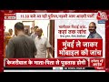 Swati Maliwal Assault Case: Arvind Kejriwal के माता-पिता से पूछताछ | Delhi Police | Aaj Tak LIVE  - 01:26:50 min - News - Video