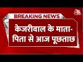 Swati Maliwal Assault Case: Arvind Kejriwal के माता-पिता से पूछताछ | Delhi Police | Aaj Tak LIVE