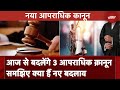 New Indian Law Rules Breaking LIVE: नए कानून आज से लागू | New Law | Breaking News | NDTV India