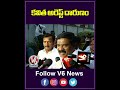 కవిత అరెస్ట్ దారుణం | Kavitha | V6 News Short  - 00:58 min - News - Video
