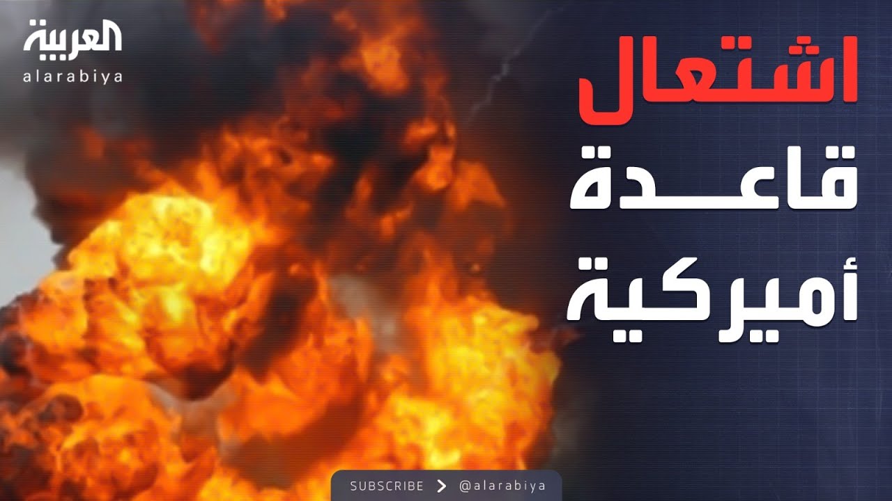 انفجار يهز قاعدة أميركية باليابان.. ومفاوضات غزة "متعثرة"