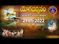 యోగదర్శనం | Yogadharsanam | Kuppa Viswanadha Sarma | Tirumala | 21-05-2022 | SVBC TTD