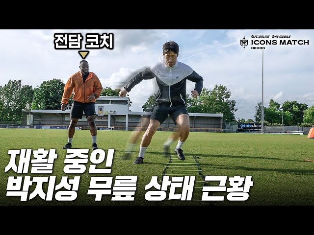 선수 복귀 위해 1년째 훈련 중인 박지성 근황… 선발 출전이 가능할 정도라고???