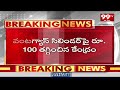 మహిళలకు మోడీ సర్కార్ గిఫ్ట్ |  Modi Govt reduces LPG cylinder prices by ₹100 | 99TV  - 03:20 min - News - Video