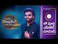Konchem Touch Lo Unte Chepta Season 4 - Webi  - Pradeep Machiraju, Abdul Tanveer - Zee Telugu  - 19:39 min - News - Video