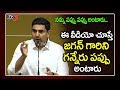 Nara Lokesh demonstrates Jagan's Tongue Slip Clippings