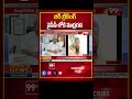 బిగ్ బ్రేకింగ్ _ వైసీపీ లోకి ముద్రగడ _ Mudragada Padmanabham To Join YCP _ YS Jagan _ 99TV  - 00:58 min - News - Video