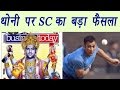 Dhoni as Lord Vishnu: SC quashes criminal proceedings