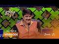 Drama Juniors Season 9 | EP - 18 | Webisode 3 | Jul 25 2026 | Zee Telugu