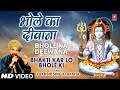 Bhole Ka Deewana By Lakhbir Singh Lakkha [Full Song] I Bhakti Karlo Bhole Ki